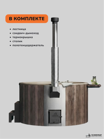Купель с подогревом на дровах Scandinaf Furako 200CBY, 4-6 чел., коричневый, бежевый, подсветка