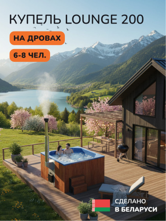 Купель с подогревом на дровах Scandinaf Lounge 200CRB, 6-8 чел., морёный дуб, синий