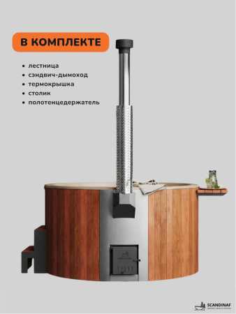 Купель с подогревом на дровах Scandinaf Furako 200CRY, 4-6 чел., морёный дуб, бежевый, аэромассаж