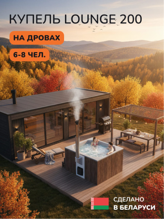 Купель с подогревом на дровах Scandinaf Lounge 200CBG, 6-8 чел., коричневый, серый, аэромассаж