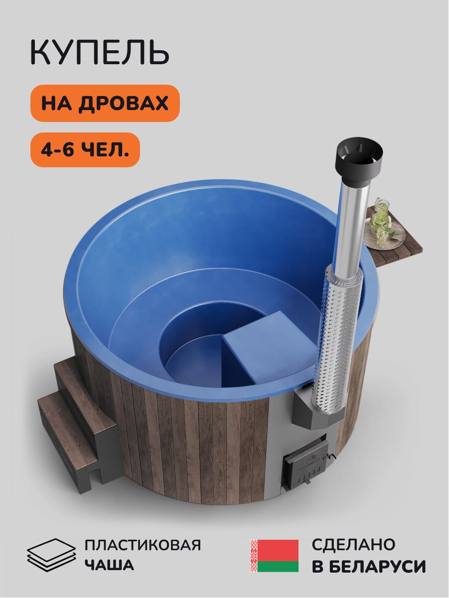 Купель с подогревом на дровах Scandinaf Furako 200PBB, 4-6 чел., коричневый, синий