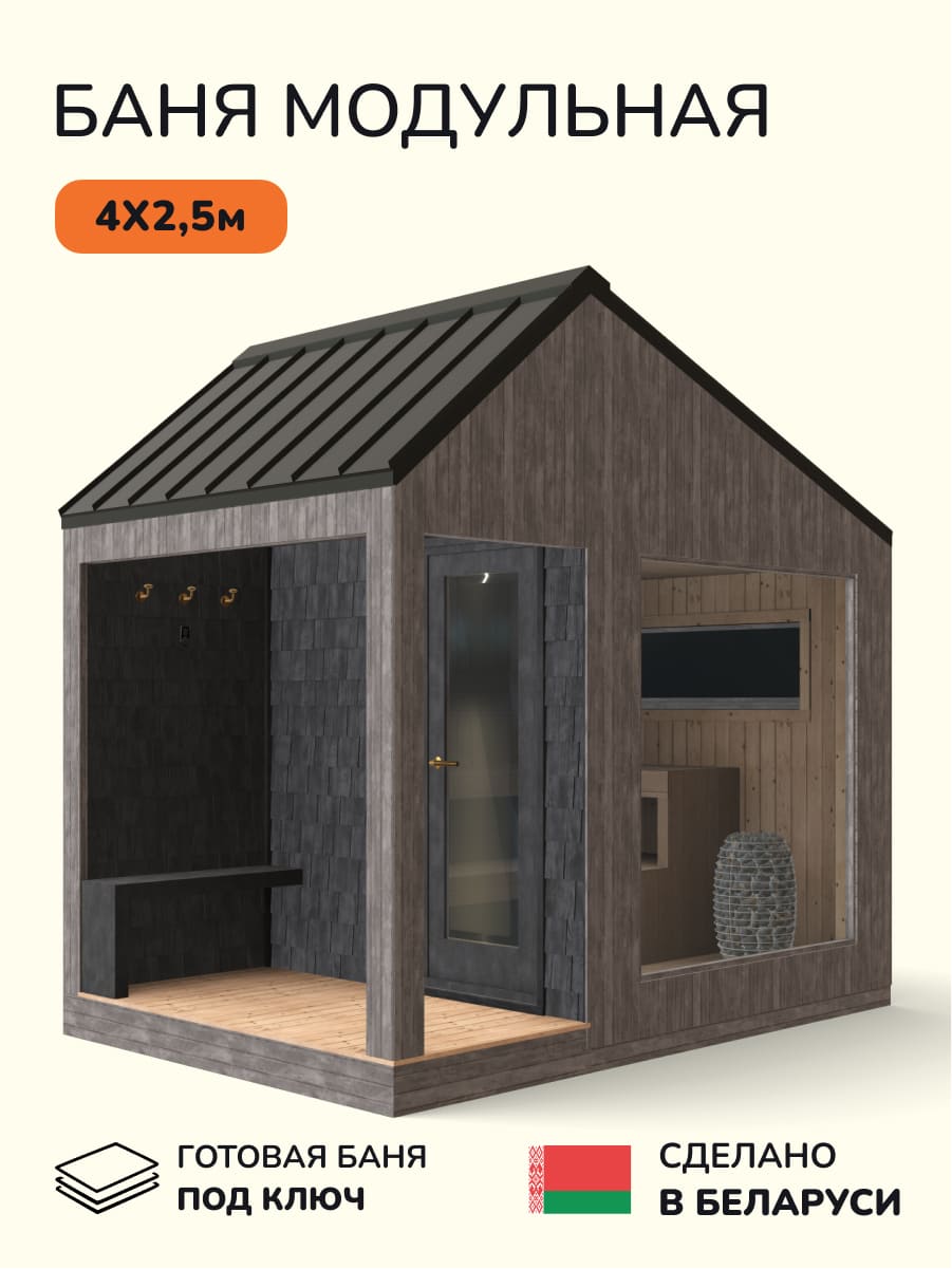 Уличная баня, уличная сауна Scandinaf Glow, 4x2,5м, до 6 чел., серый