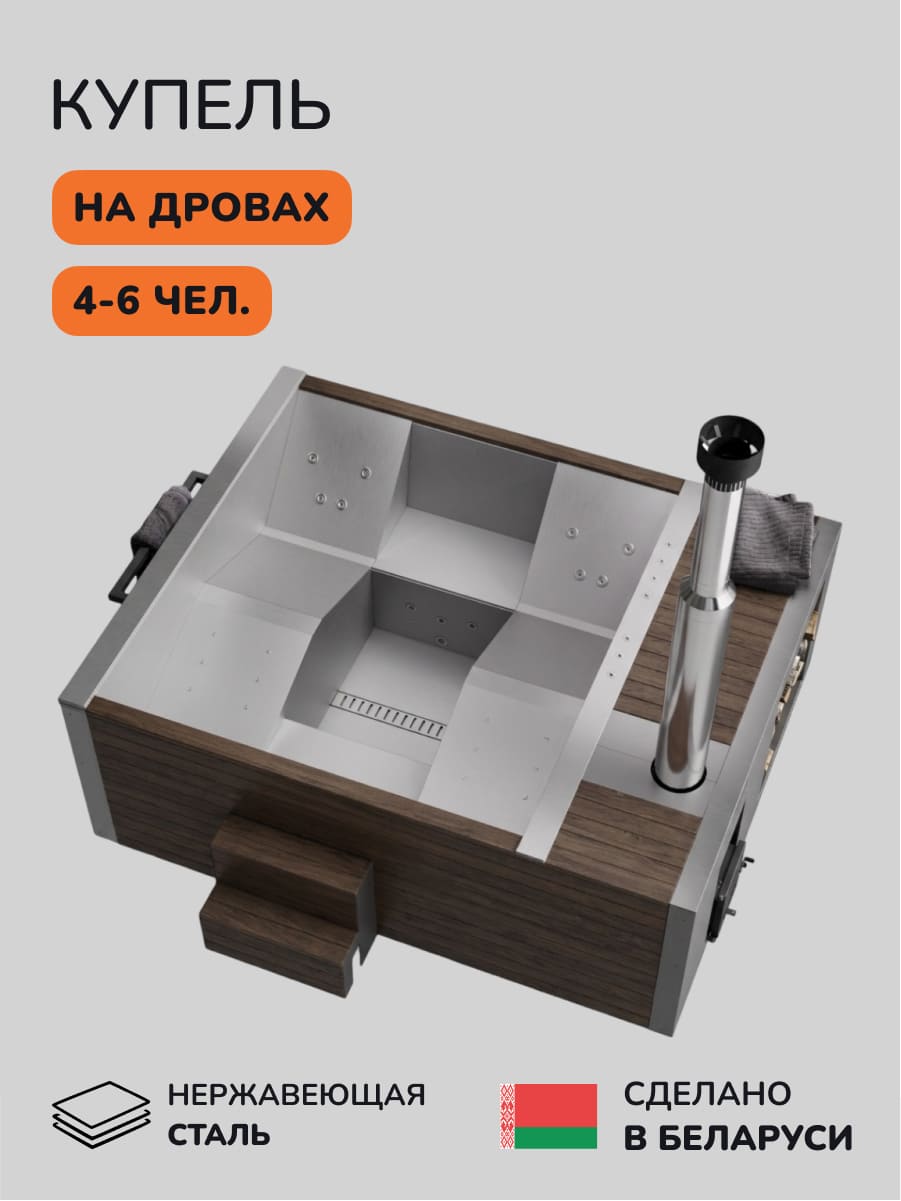 Купель с подогревом на дровах Scandinaf Elite 320, 4-6 чел., AISI 304, коричневый