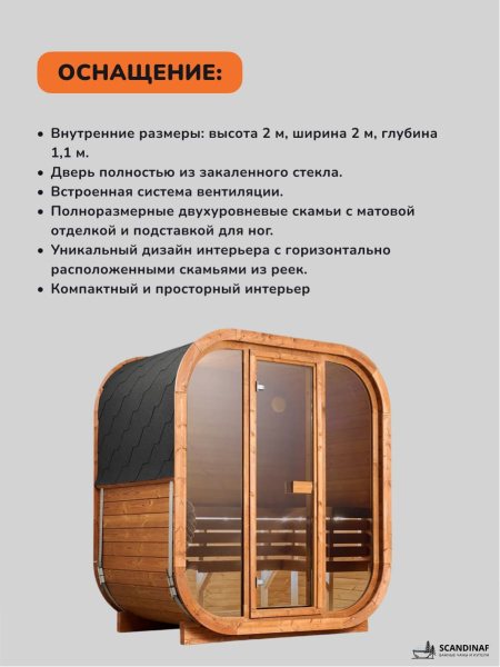 Баня-бочка, уличная баня, уличная сауна Scandinaf Capsule, 1,4x2,2м, 2-4 чел.