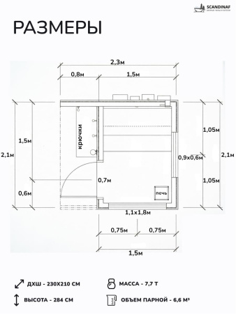 Уличная баня, уличная сауна Scandinaf Steam, 2,3х2,1м, 2-4 чел., чёрный