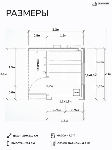 Уличная баня, уличная сауна Scandinaf Steam, 2,3х2,1м, 2-4 чел., чёрный