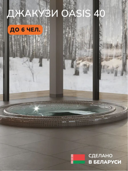 Встраиваемое джакузи Scandinaf Oasis 250, до 6 чел.