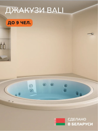 Встраиваемое джакузи Scandinaf Bali 300, до 9 чел.