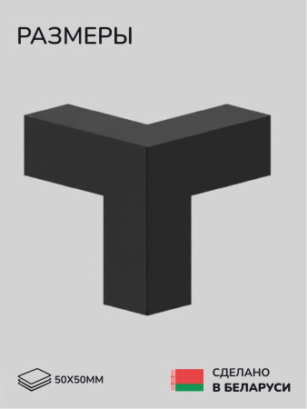 Коннектор для бруса, опора для бруса SCANDINAF TRIO 50х50