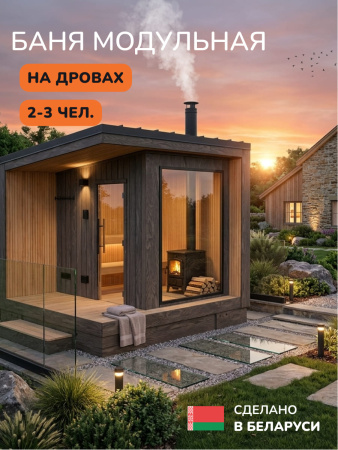 Уличная баня, уличная сауна Scandinaf Ignis, 3х2,5м, 2-3 чел., обожжённый коричневый