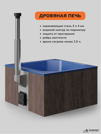 Купель с подогревом на дровах Scandinaf Thermal 200BB, 6-8 чел., коричневый, синий, аэромассаж