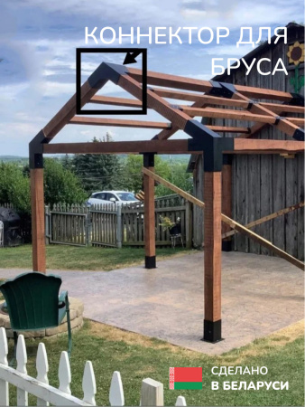 Коннектор для бруса, опора для бруса SCANDINAF TRIO 30 100х100