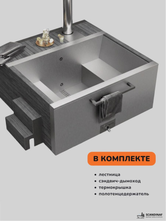 Купель с подогревом на дровах Scandinaf Elite 200G, 4-6 чел., серый, AISI 304, аэромассаж