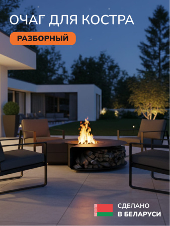 Очаг для костра, костровая чаша SCANDINAF Volcano 170