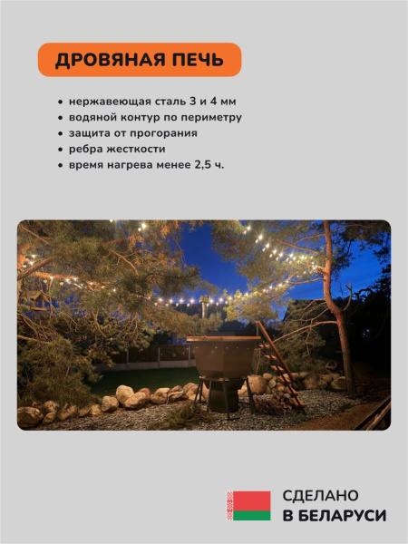 Банный чан на дровах Scandinaf Comfort 190, до 6 чел.