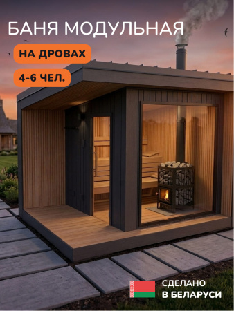 Уличная баня, уличная сауна Scandinaf Calor, 3,5х2,5м, 4-6 чел., чёрный