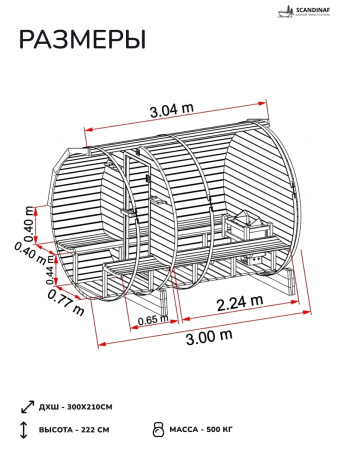 Баня-бочка, уличная баня, уличная сауна Scandinaf Drift, 3x2,1м, 6-8чел.