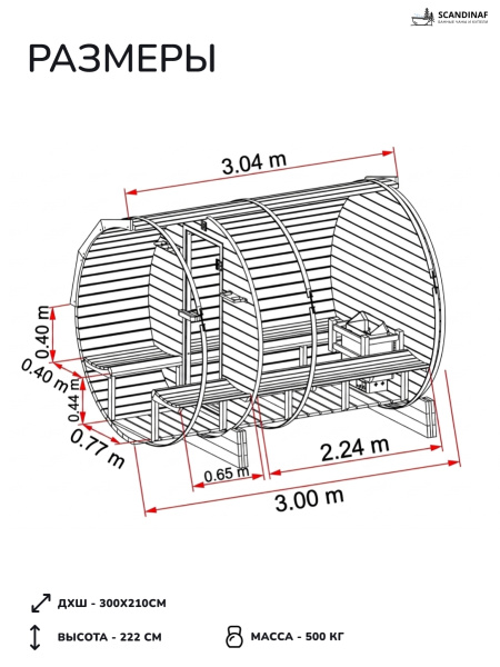 Баня-бочка, уличная баня, уличная сауна Scandinaf Drift, 3x2,1м, 6-8чел.