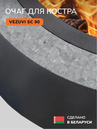 Костровая чаша, очаг для костра Vezuvi SC 90