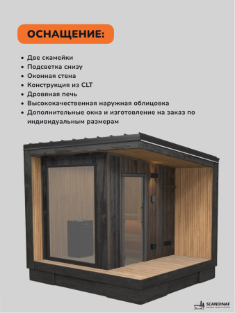 Уличная баня, уличная сауна Scandinaf Ignis, 3х2,5м, 2-3 чел., обожжённый чёрный
