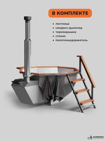 Аренда банного чана на дровах Scandinaf Diamond 190, до 6 чел.