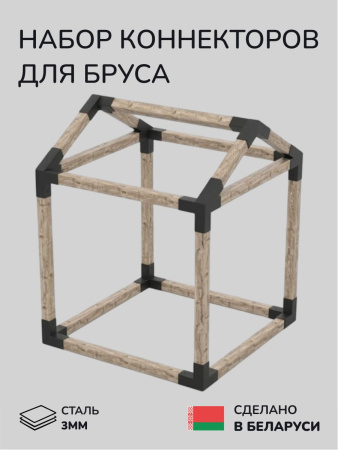 Комплект коннекторов, опор, набор основания SCANDINAF RIDGE 150х150