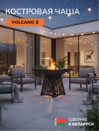 Костровая чаша, очаг для костра Volcano 60S