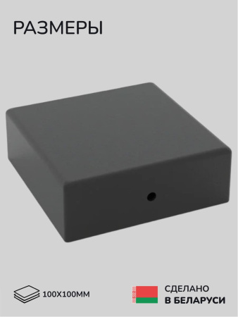 Заглушка для коннектора SCANDINAF HIDDEN 100х100