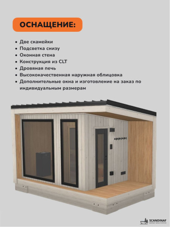 Уличная баня, уличная сауна Scandinaf Terra, 4,5х2,5м, 4-6 чел., белый