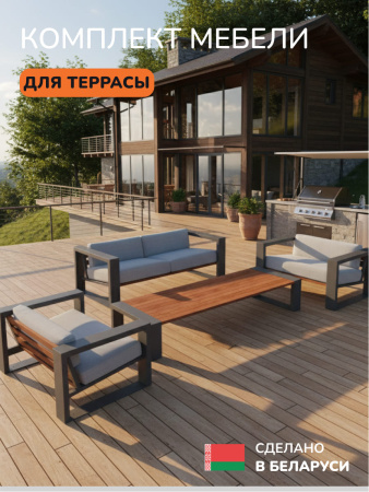 Комплект мебели для террасы, светло-серый