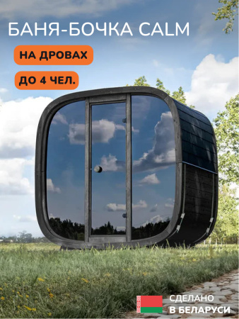 Баня-бочка, уличная баня, уличная сауна Scandinaf Calm, 1,6x2,1м, до 4 чел.