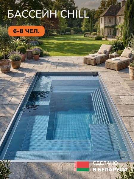 Бассейн из нержавеющей стали, СПА бассейн Scandinaf Chill, 6-8 чел.