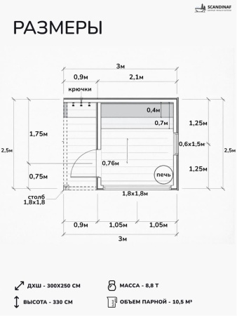 Уличная баня, уличная сауна Scandinaf Frame, 3х2,5м, 4-6 чел., морёный натуральный