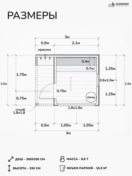Уличная баня, уличная сауна Scandinaf Frame, 3х2,5м, 4-6 чел., морёный натуральный