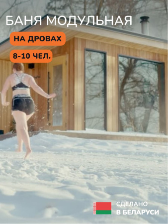 Уличная баня, уличная сауна Scandinaf Mist, 5х2,5м, 8-10 чел., натуральный