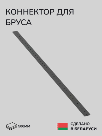 Коннектор для бруса, опора для бруса SCANDINAF TORO