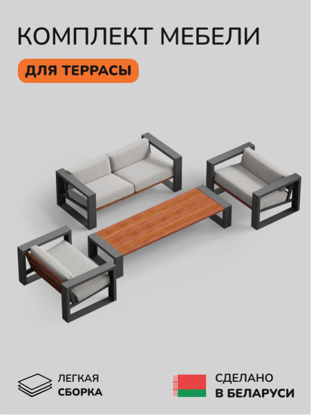 Комплект мебели для террасы, светло-серый