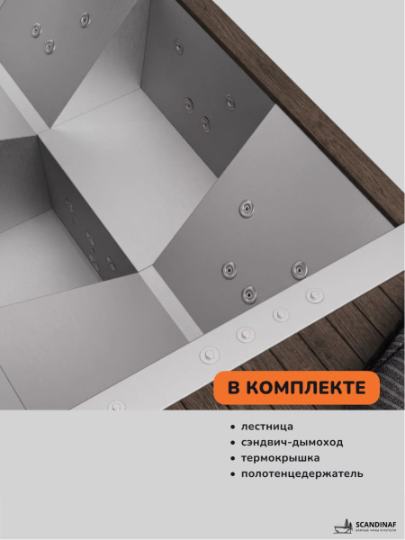 Купель с подогревом на дровах Scandinaf Elite 320, 4-6 чел., AISI 304, коричневый