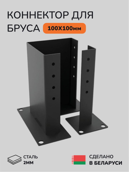 Комплект коннекторов, опор, набор основания SCANDINAF L-BASE 100х100