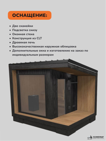 Уличная баня, уличная сауна Scandinaf Calor, 3,5х2,5м, 4-6 чел., обожжённый чёрный
