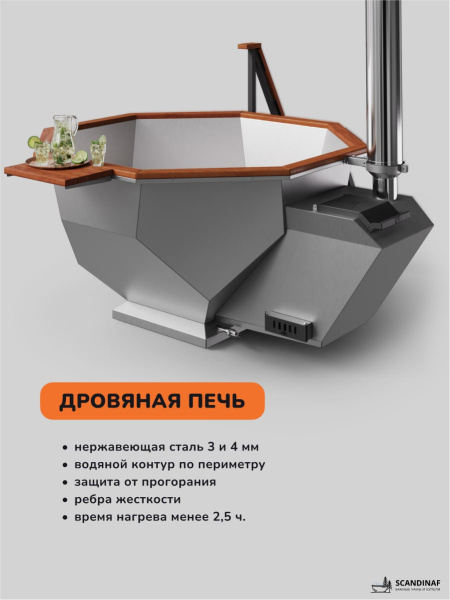 Банный чан на дровах Scandinaf Diamond 190, до 6 чел.