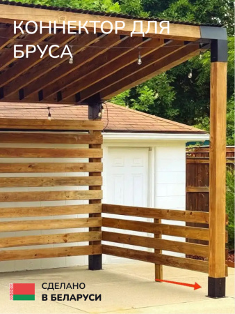 Коннектор для бруса, опора для бруса SCANDINAF SOLO 100х100