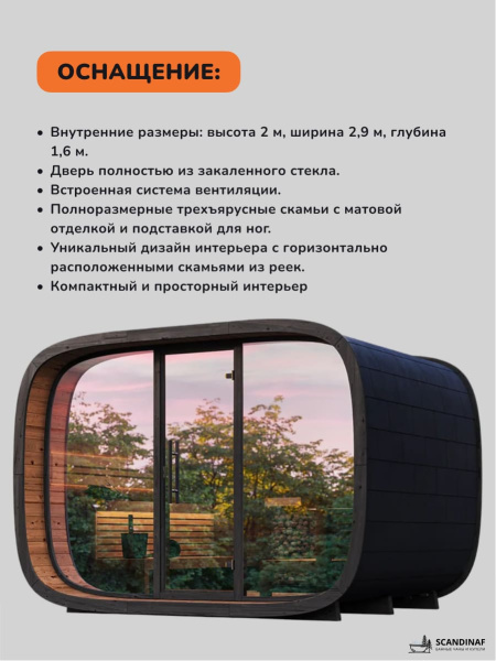 Баня-бочка, уличная баня, уличная сауна Scandinaf Relax, 2x3,1м, до 6 чел.