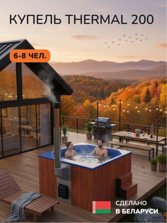 Купель с подогревом на дровах Scandinaf Thermal 200RB, 6-8 чел., красное дерево, синий, подсветка
