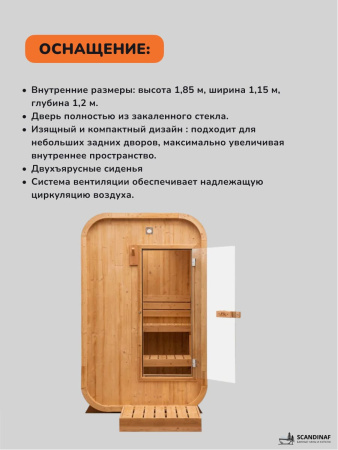 Баня-бочка, уличная баня, уличная сауна Scandinaf Base, 1,8x1,3м, 1-2 чел.