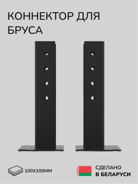 Комплект коннекторов, опор, набор основания SCANDINAF U-BASE 100х100