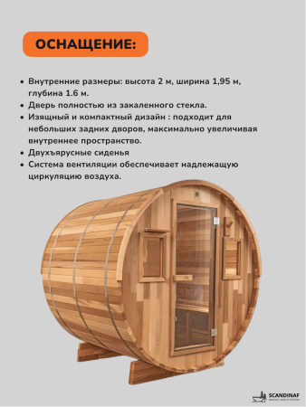 Баня-бочка, уличная баня, уличная сауна Scandinaf Moss, 1,8x2,1м, 2-4 чел.