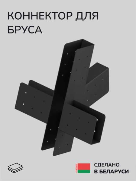 Коннектор для бруса, опора для бруса SCANDINAF ALTI