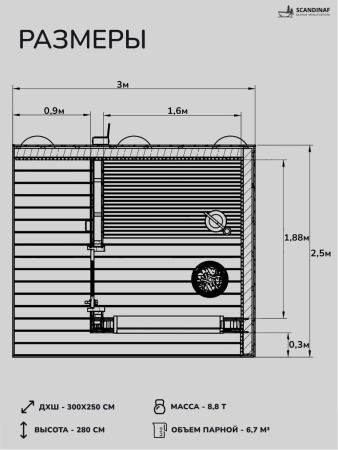 Уличная баня, уличная сауна Scandinaf Ignis, 3х2,5м, 2-3 чел., чёрный