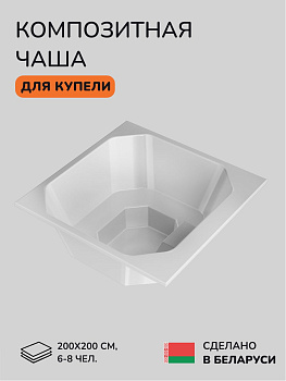 Композитная чаша Scandinaf Thermal 200W